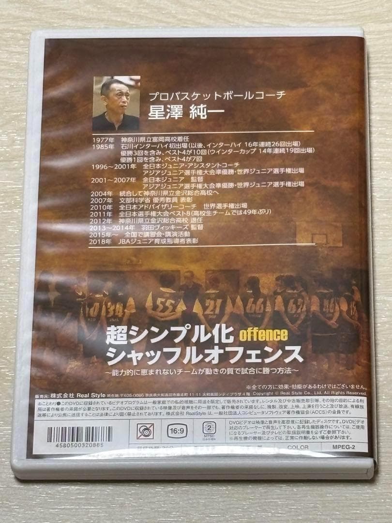 【バスケ指導DVD】 超シンプル化シャッフルオフェンス 2巻セットDVD4枚