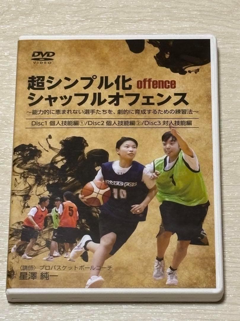 【バスケ指導DVD】 超シンプル化シャッフルオフェンス 2巻セットDVD4枚