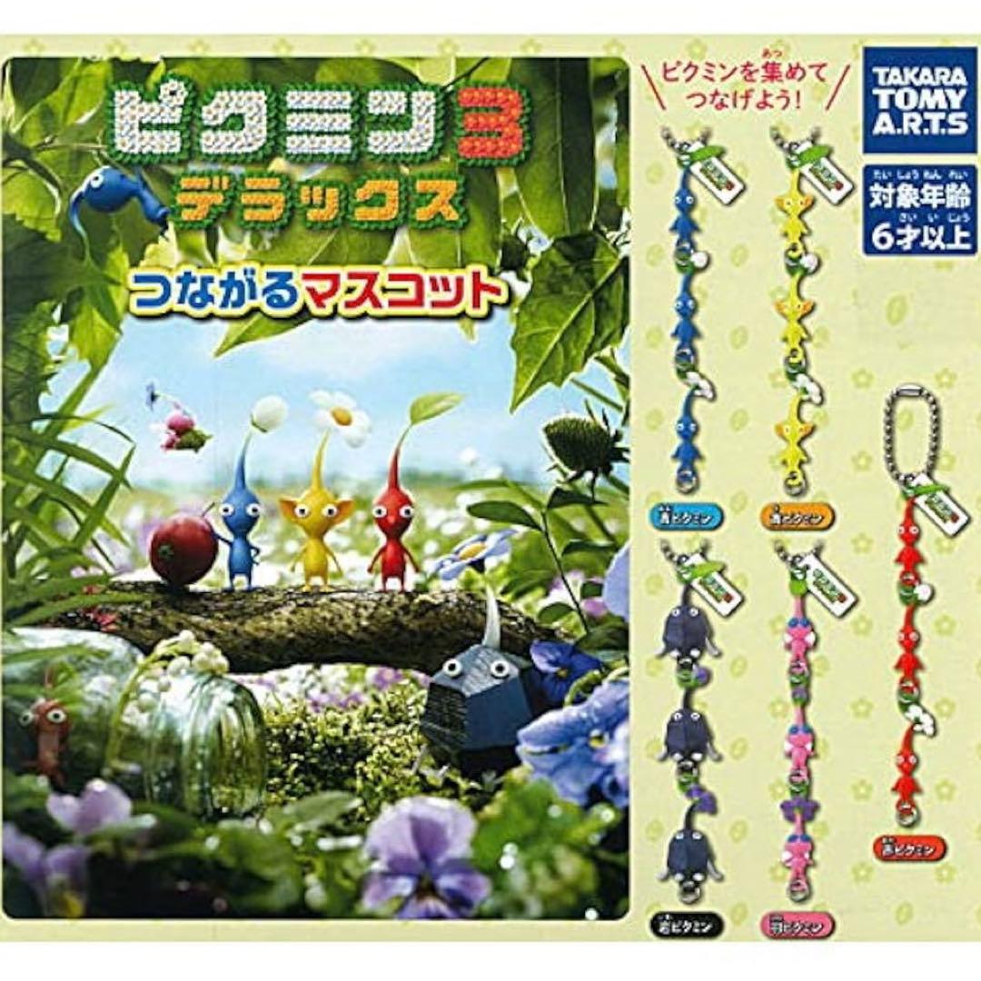 ピクミン3デラックス つながるマスコット