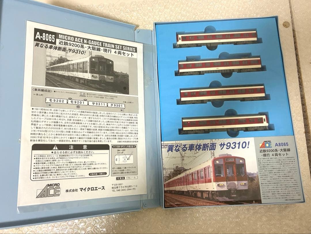 マイクロエース A-8065 近鉄9200系 大阪線 現行 4両セット