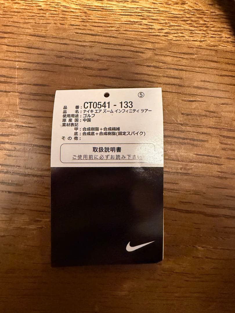 Nike エアズームインフィニティツアー　28.5
