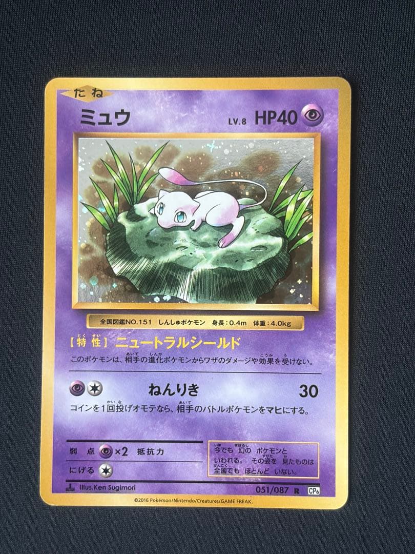 ミュウ R CP6 20th Anniversary