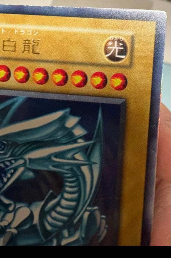 遊戯王　青眼の白龍 初期　ウルトラ