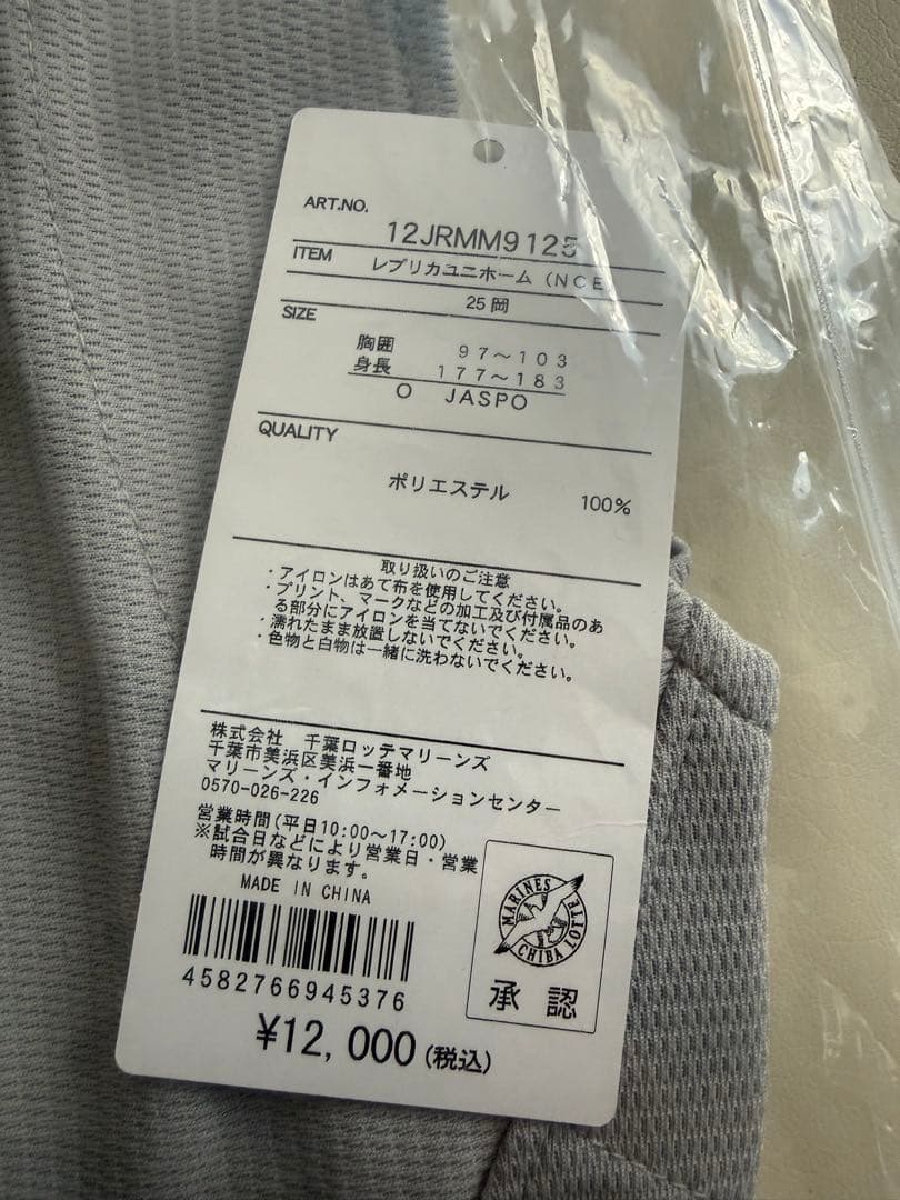 岡大海 千葉ロッテ ネオクラユニフォーム マリーンズ　新品未使用　NCE