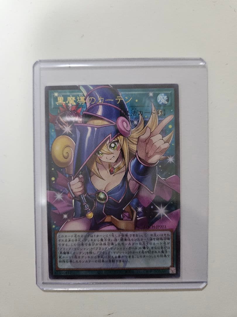 遊戯王黒魔導のカーテン　オーバーフレームレア