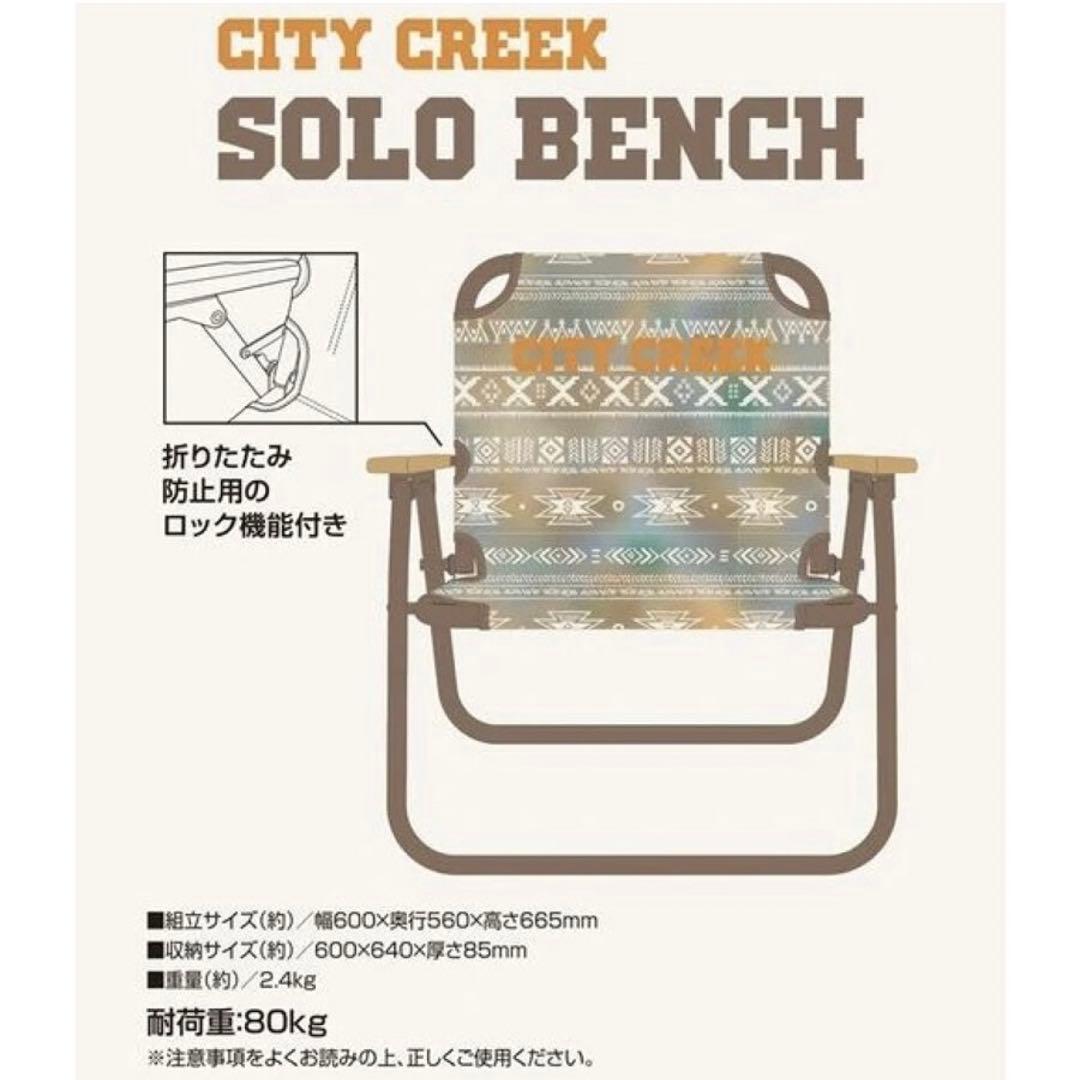 新品 niko and ... ニコアンド CITY CREEK ソロベンチ