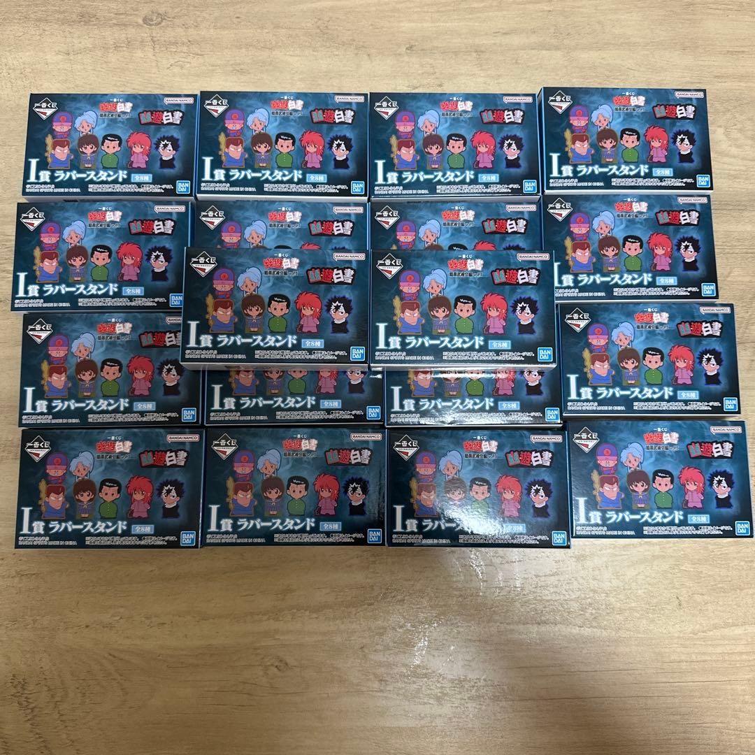 幽遊白書一番くじロット売り　未開封