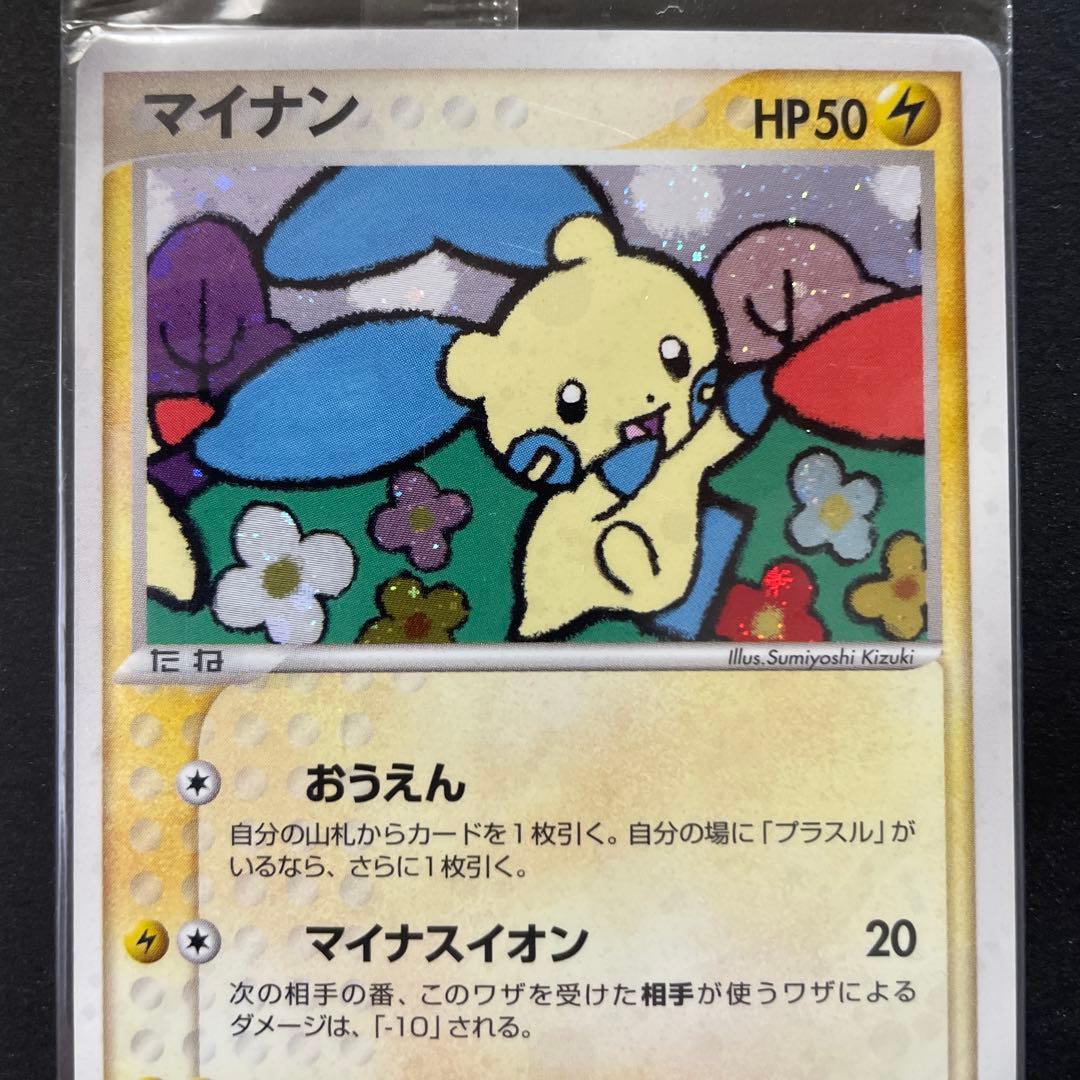 プラスルマイナンPROMO未開封