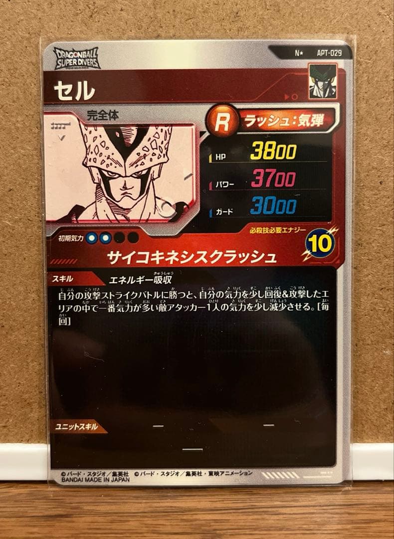 ドラゴンボールスーパーダイバーズ N★ APT-029 セル