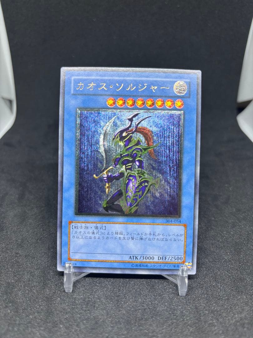 遊戯王　カオスソルジャー　レリーフ