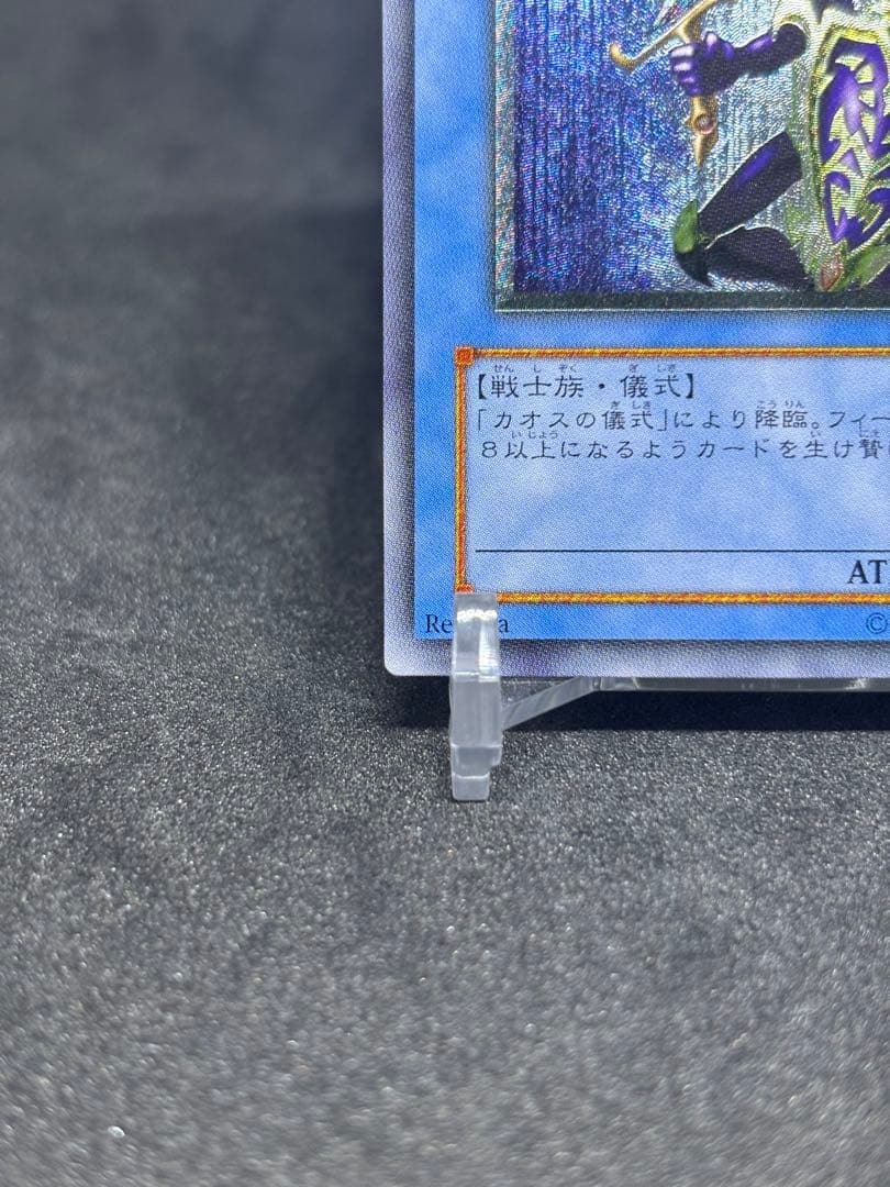 遊戯王　カオスソルジャー　レリーフ