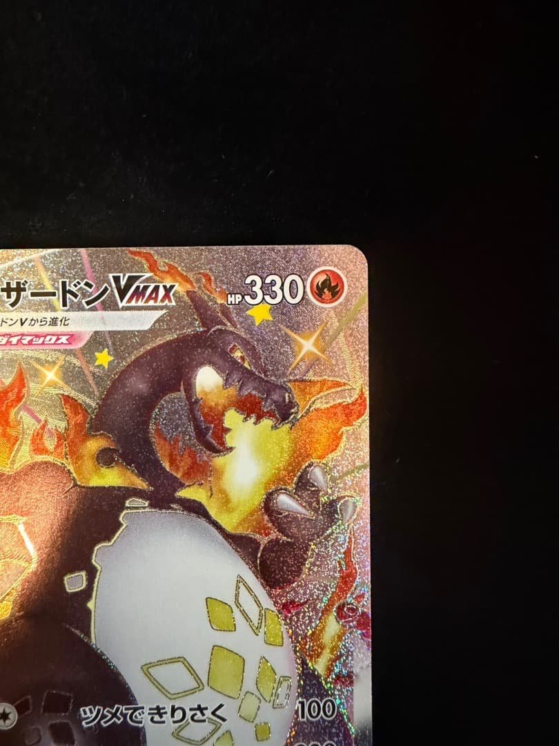 Pokemon リザードンVMAX SSR S4a シャイニースターV