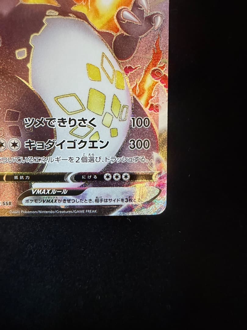 Pokemon リザードンVMAX SSR S4a シャイニースターV