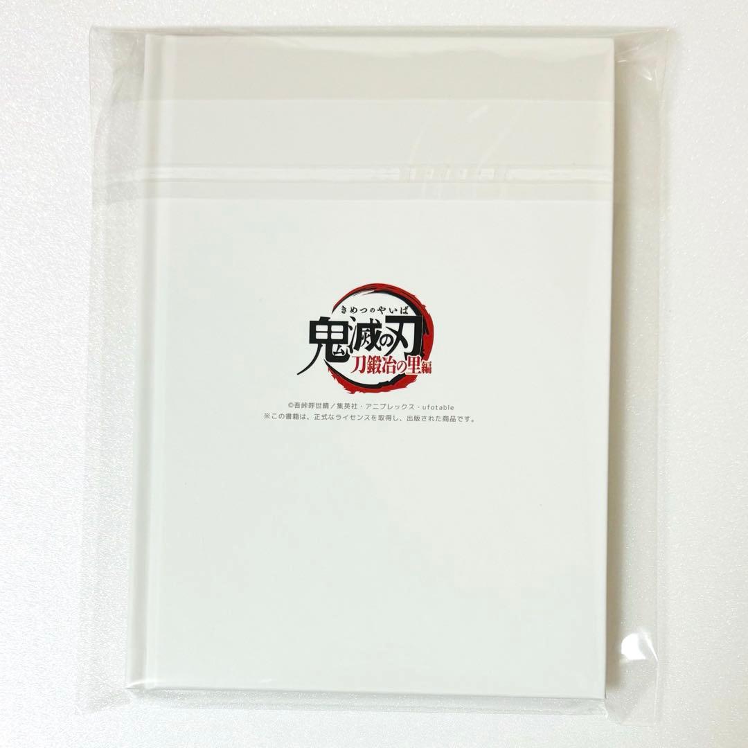 鬼滅の刃 刀鍛冶の里編 設定資料集 オープニング＆エンディングコンプリートブック