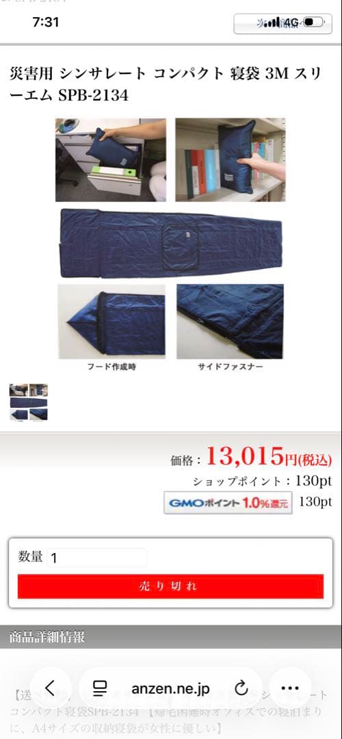 3M シンサレート コンパクト寝袋 SPB-2134