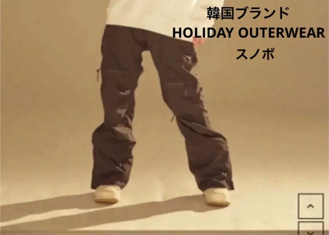 【新品】HOLIDAY OUTERWEAR 韓国　スノボー　パンツ　男女兼用