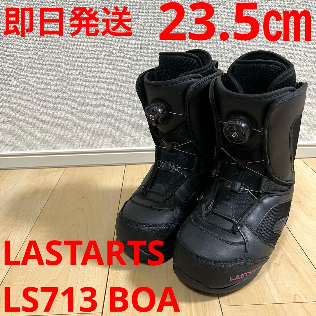 【即日発送】LASTARTS ラスターツ LS713 BOA 23.5cm