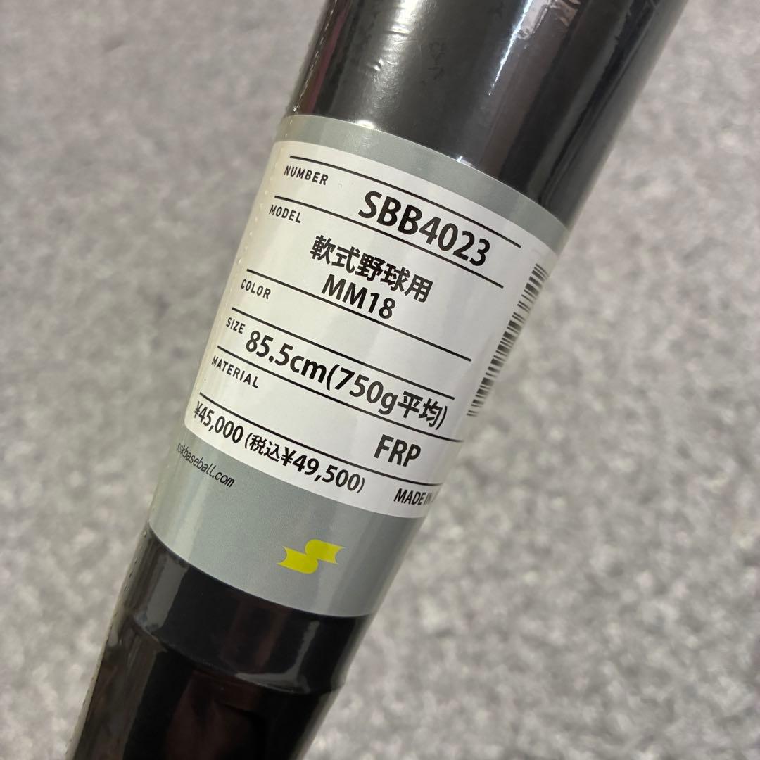 【未使用品】SSK MM18 軟式用FRPバット85.5cm SBB4023 黒