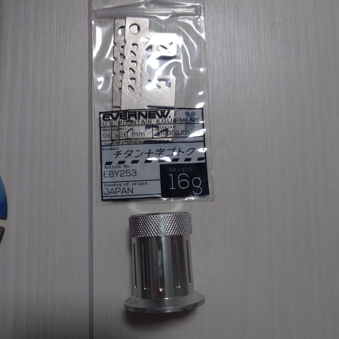 エバニュー(EVERNEW) アルコールストーブスタンドDXセット EBY255