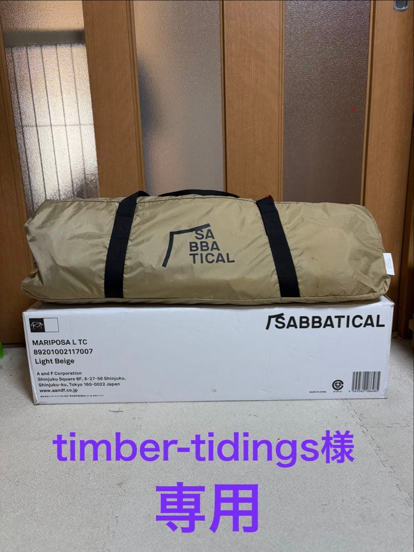 【専用出品】SABBATICAL マリポサ　Ｌ　TC 付属ポール無し