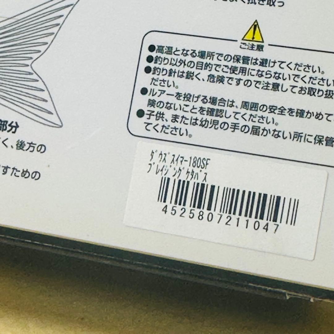 【限定カラー】　ダウズスイマー180 ブレイジングケタバス　ダウスイ180 ②