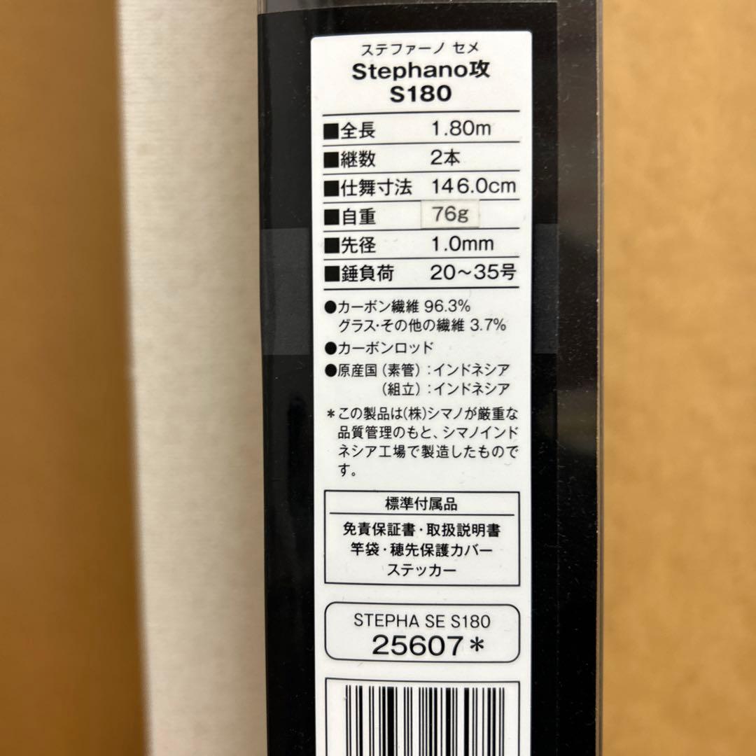シマノ ステファーノ 攻 S180