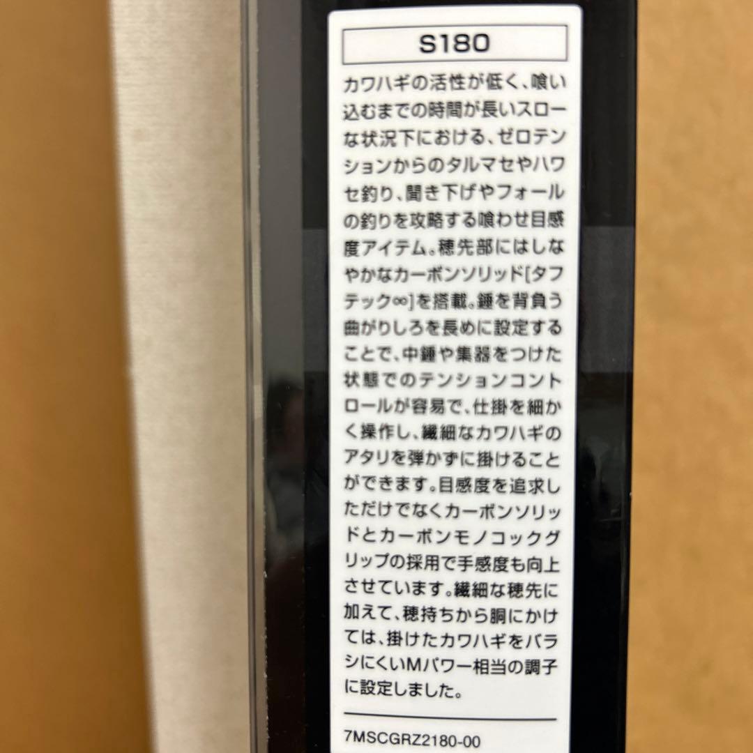 シマノ ステファーノ 攻 S180