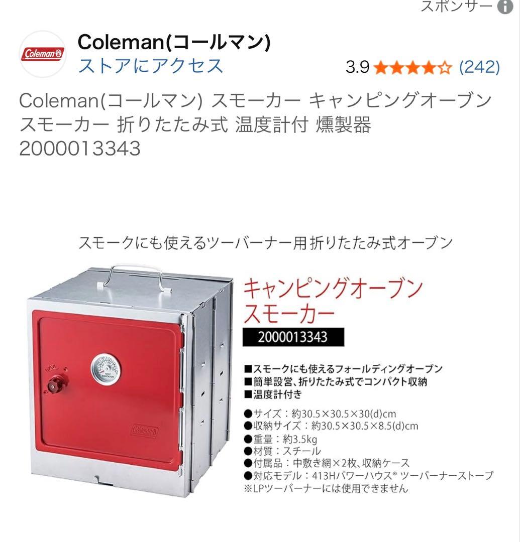 Coleman(コールマン) スモーカー キャンピングオーブンスモーカー
