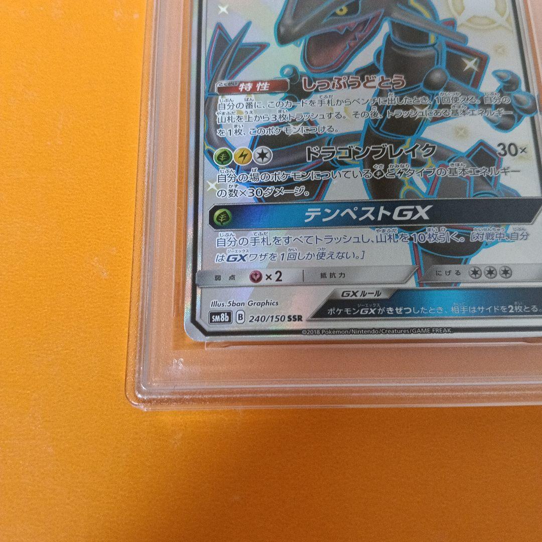 レックウザgx ssr psa9