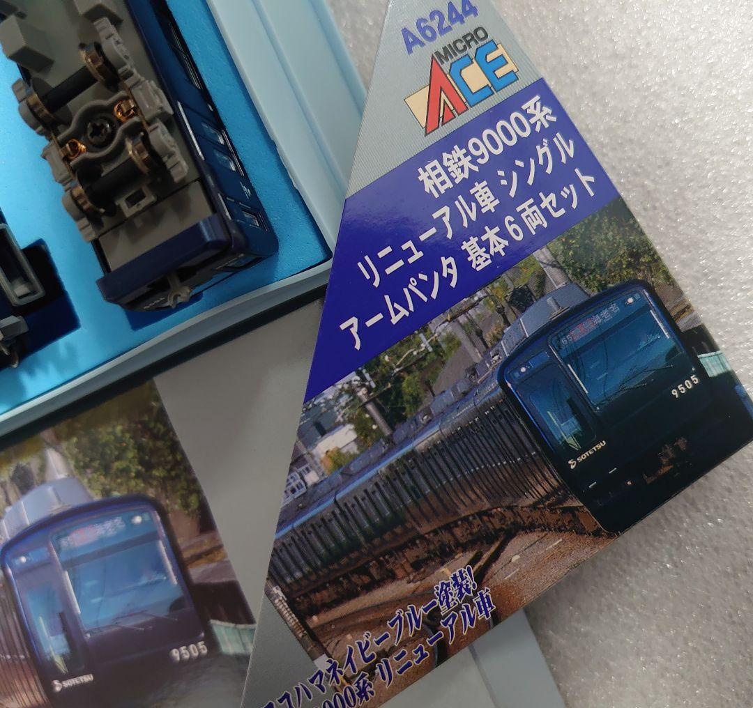相鉄 9000系 リニューアル車 シングルアームパンタ10両 相模鉄道 新品近い