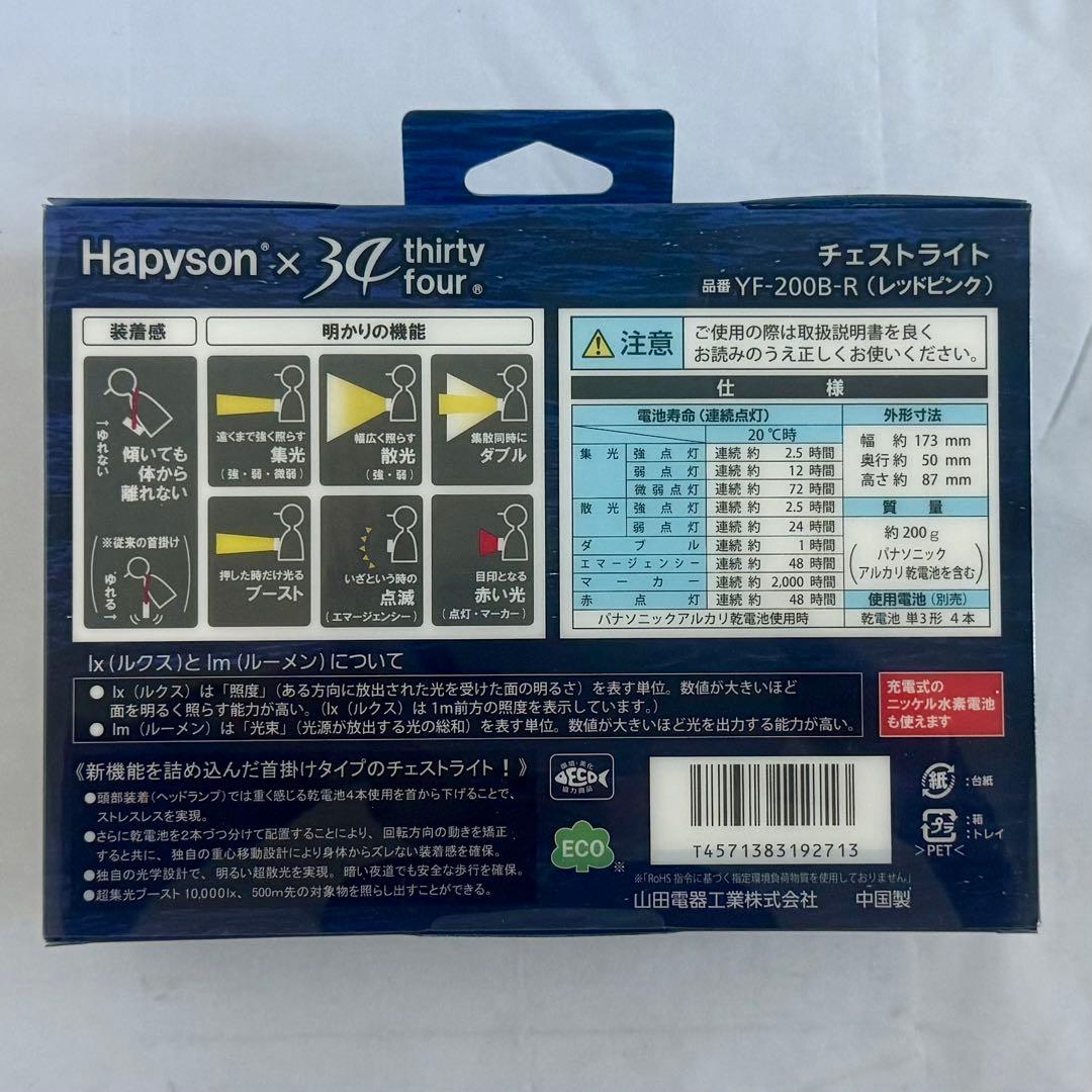 Hapysonチェストライト INTIRAY ピンクレッド YF−200B−Ｒ