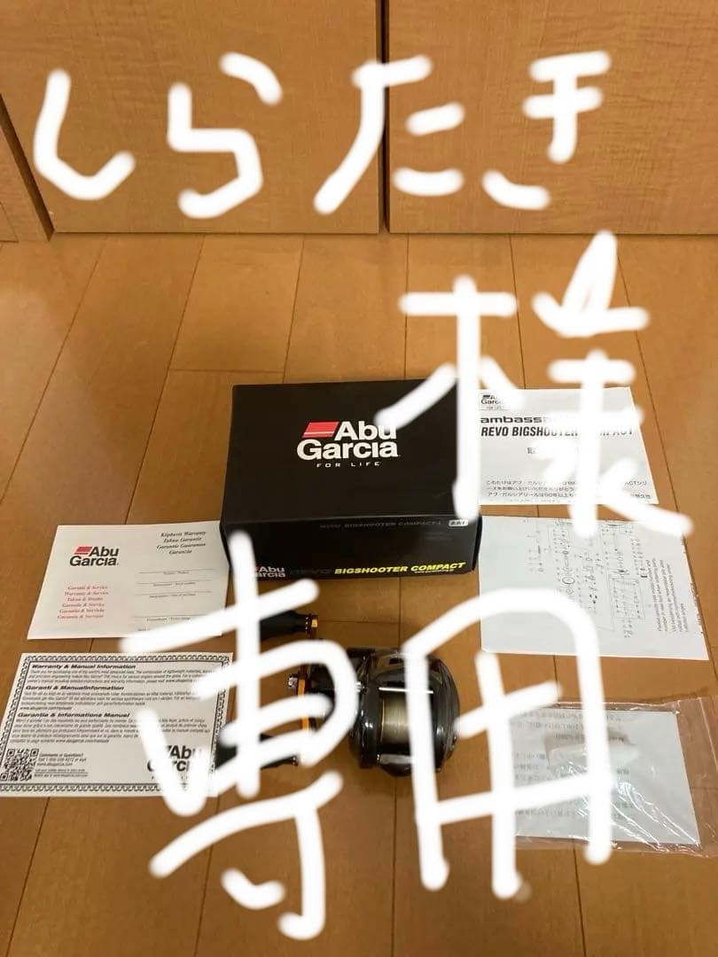 アブガルシア　ビックシューターコンパクト　Abu ベイトリール