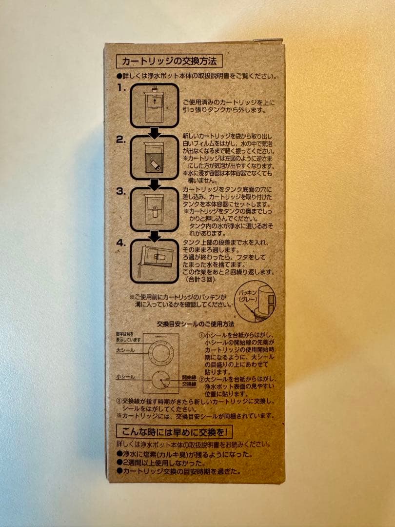 【無印良品】アクリル浄水ポットカートリッジ 新品未使用 6個セット