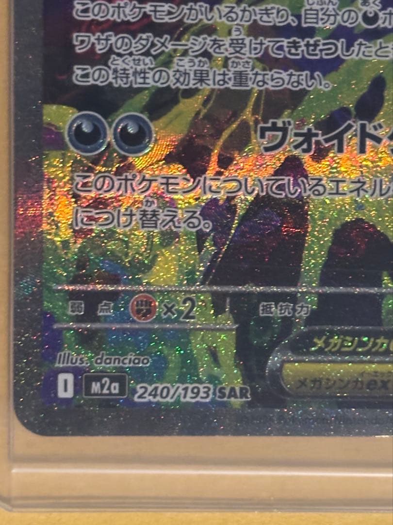 メガゲンガーEX HP350 sar