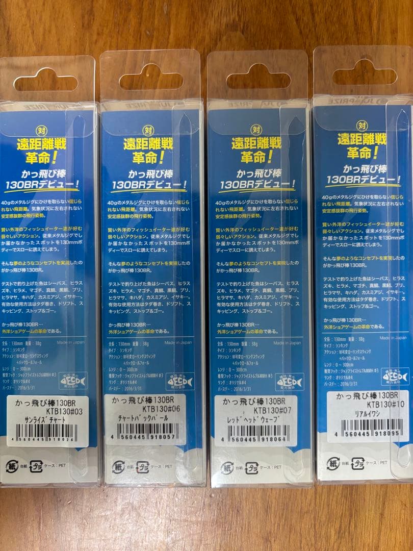かっ飛び棒 4個セット 【新品未開封】