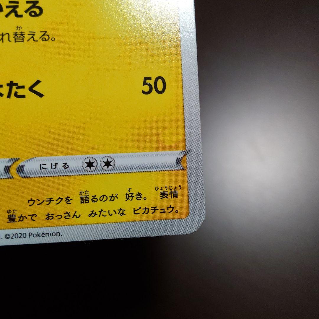 難あり 名探偵ピカチュウ プロモ 1枚 未使用 とぼとぼかえる