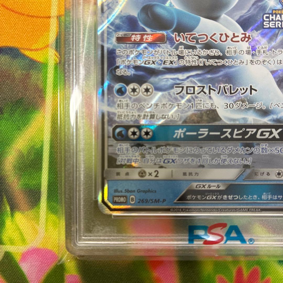 【PSA10】グレイシアGX：チャンピオンシップシリーズ2019 PROMO