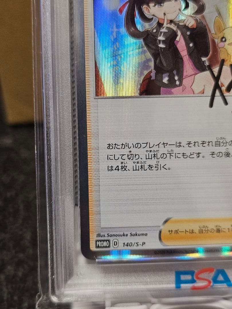 マリィの練習 PSA10 プロモ PROMO 140/S-P　サイン