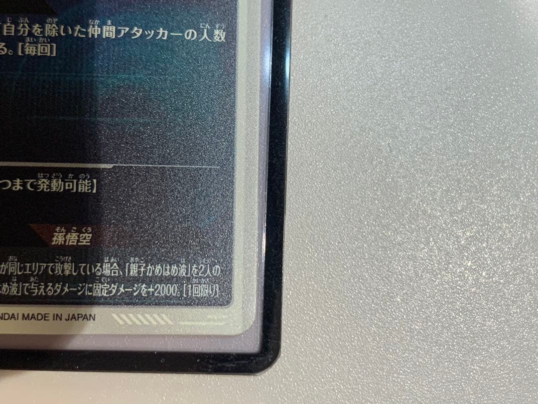 ドラゴンボール スーパーダイバーズ SDV5-008 孫悟飯:少年期 パラレル