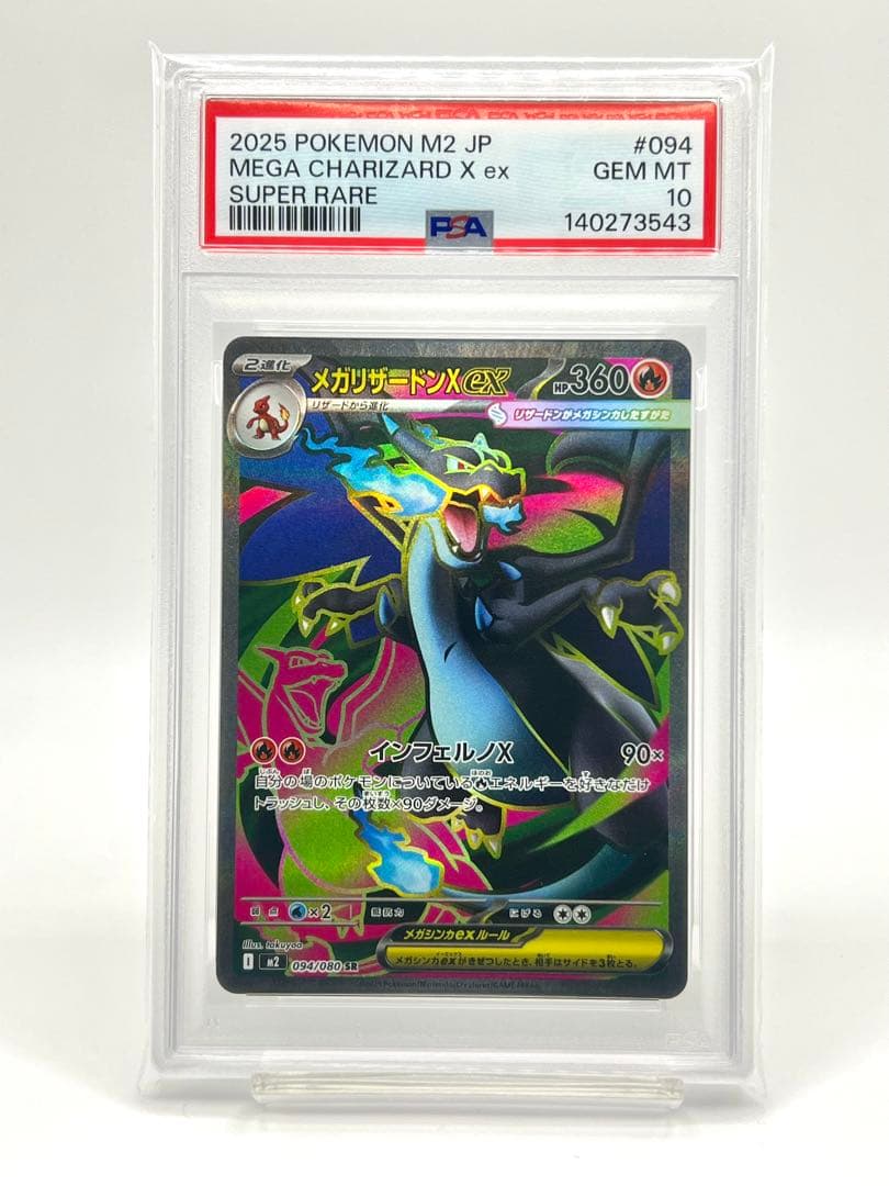 【3連番PSA10】メガリザードンXex SR