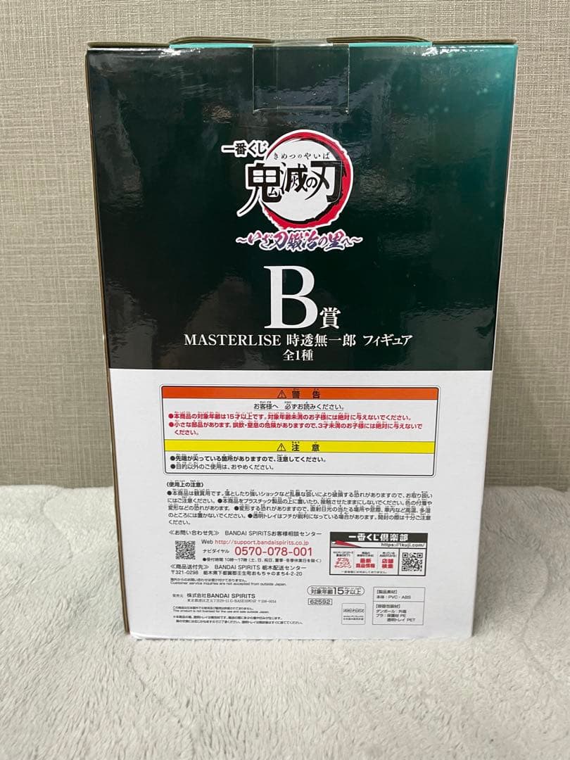 一番くじ 鬼滅の刃 時透無一郎 B賞 MASTERLISE フィギュア