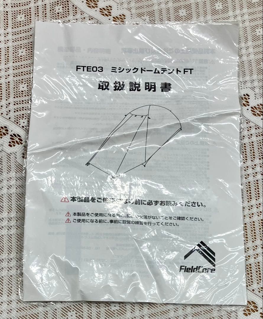 希少!タグ付き未使用品◆ワークマンミシックドームテントＦＴ FTE03 ブラウン
