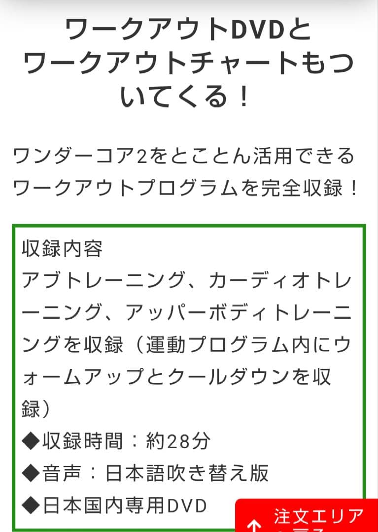 ワンダーコア2 トレーニング　エクササイズに！5月11日迄格安出品