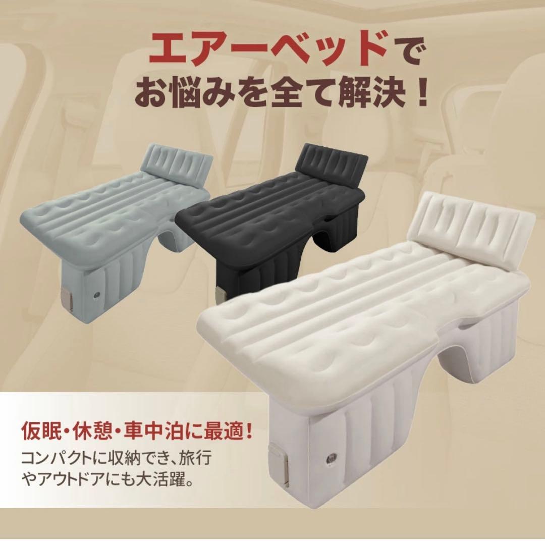 ⚠️最終値下⚠️ 車中泊 エアーベッド 車載用 電動　（ブラック）　防災対策