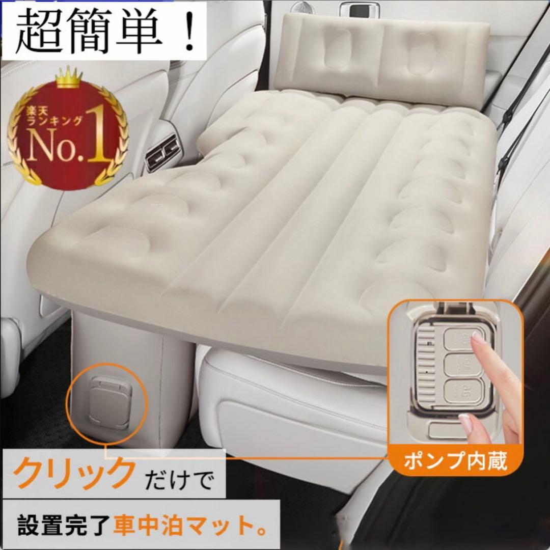 ⚠️最終値下⚠️ 車中泊 エアーベッド 車載用 電動　（ブラック）　防災対策
