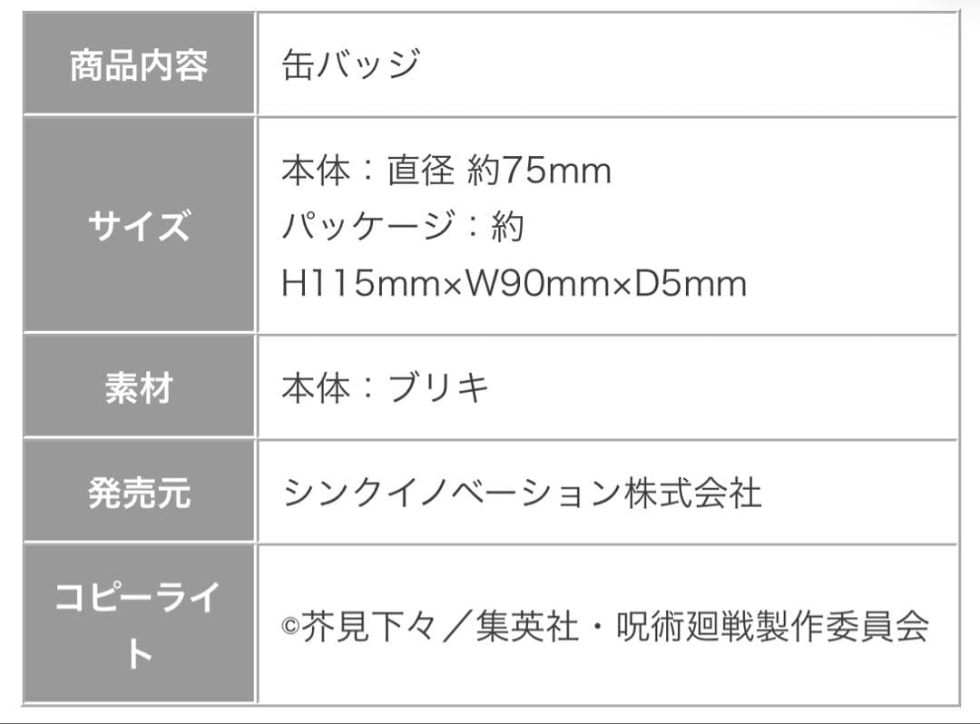 呪術廻戦 五条悟 めんそーれ 3way缶バッジ　30個