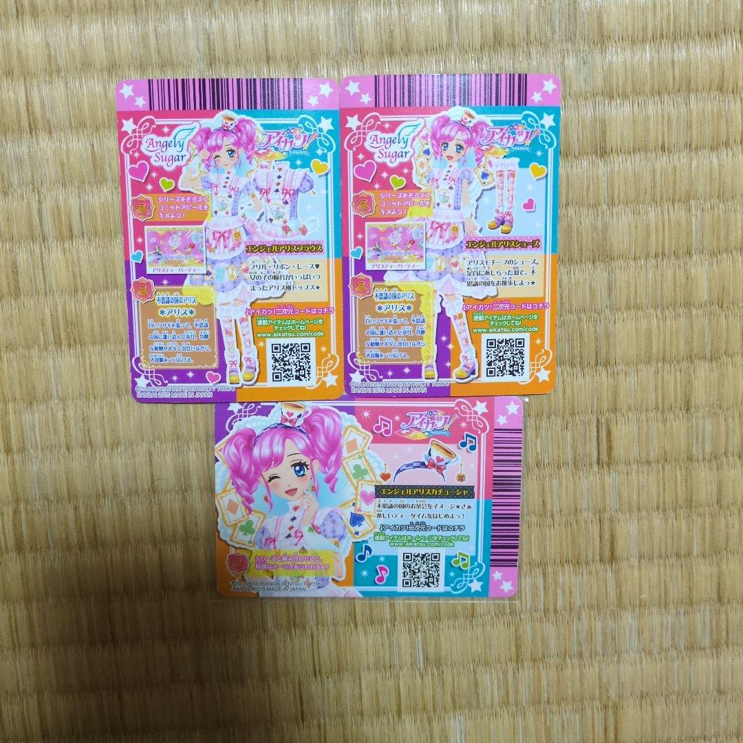 アイカツカード エンジェルアリスコーデ（ボトムスなし）