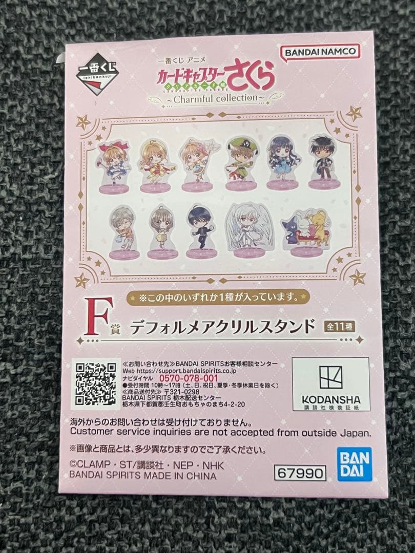 一番くじ　カードキャプターさくら　A賞、ラストワン賞、おまけ4つ付き