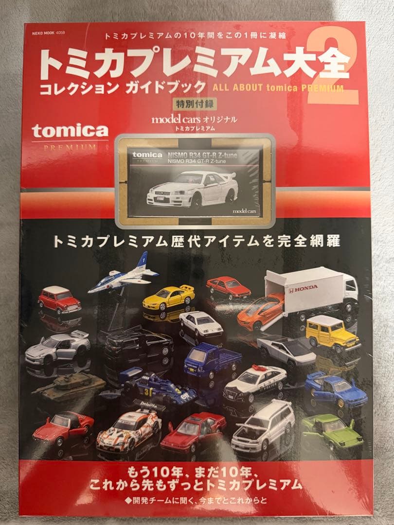 トミカプレミアム大全2 コレクションガイドブック　4冊セット 特別付録付き