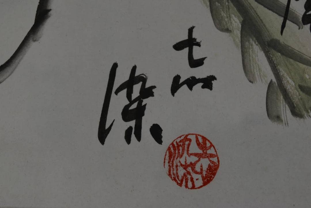 忘染/清陰画賛/小品/掛軸☆宝船☆Z-791
